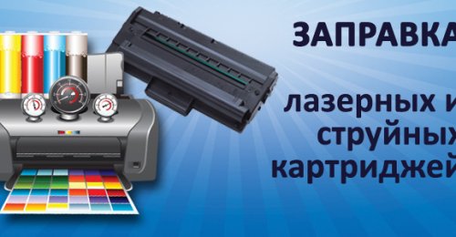 Ремонт лазерных принтеров