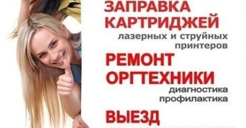 Ремонт лазерных принтеров