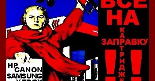 Заправка картриджей